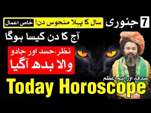 7 January 2026 Today Horoscope Saal Ka Pehla Wednesday | Ajj Ka Din Kaisa Hoga | Mehrban Ali