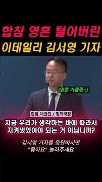 합참 영혼까지 탈탈 털어버린 이데일리 김서영 기자의 매서운 팩폭