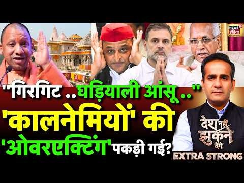 Aman Chopra Debate: Ram Mandir Donation Row | Champat Rai | CM Yogi | Akhilesh Yadav | LIVE