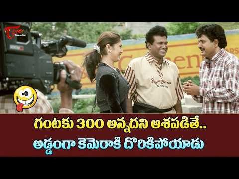 గంటకు 300 అన్నదని ఆశపడితే.. | Sudhakar & Sanghavi Romantic Comedy | TeluguOne Comedy