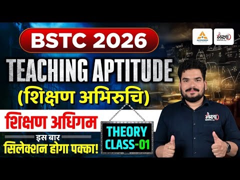 BSTC Teaching Aptitude Classes 2026 | BSTC Shikshan Abhiruchi 2026 | Theory Class-01 | Kunal Sir