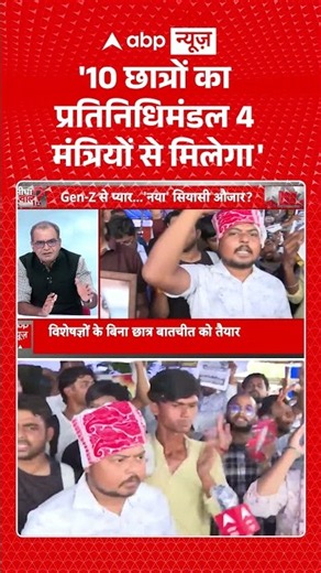 Sandeep Chaudhary on GenZ : '10 छात्रों का प्रतिनिधिमंडल 4 मंत्रियों से मिलेगा' | #ranchi
