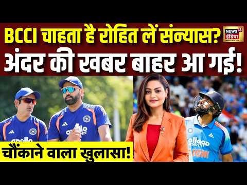 Rohit Sharma Retirement News : रोहित शर्मा लेंगे संन्यास? लॉर्ड्स वनडे आखिरी मैच! | BCCI |TeamIndia