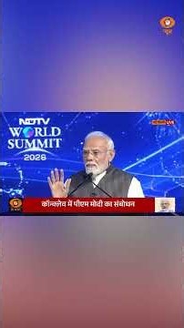 दुनिया में नए World Order की चर्चा, PM Modi ने बताई Summits की अहमियत