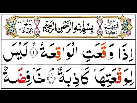 Surah Al Waqiah Full [Surat Waqiah HD Arabic Text] سورة الواقعہ | Quran Tilawat for wealth[ep.24]