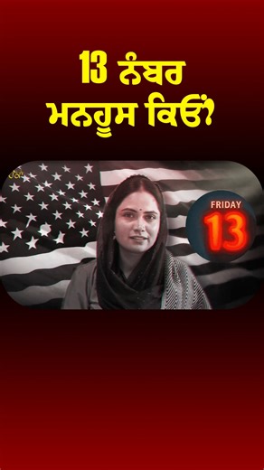 Is No. 13 Really Cursed? The Answers Are Terrifying… From ancient civilizations to modern-day skyscrapers skipping the 13th floor, the number 13 has been feared, avoided, and whispered about for centuries. But why? In today’s video, we uncover the dark origins, chilling real-life events, and eerie coincidences that made 13 the world’s most infamous number. 👉 Is it just superstition… or something more? Brace yourself—some of these stories are downright unsettling. 🔥 IN THIS VIDEO: The shocking 