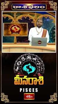 మీన రాశి - ఉద్యోగ పరంగా అభివృద్ధి.. | (Meena Rashi) Pisces Weekly Horoscope #meenarasi