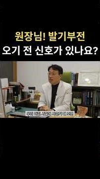 원장님! 발기부전 오기 전 신호가 있나요?