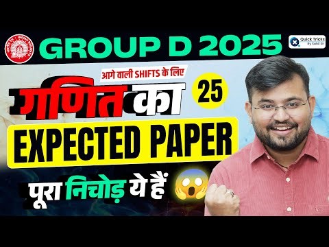 RRB Group D Math Analysis 2025 | 26 Dec | Group D Math Practice Set-25 | Expected Paper by Sahil Sir