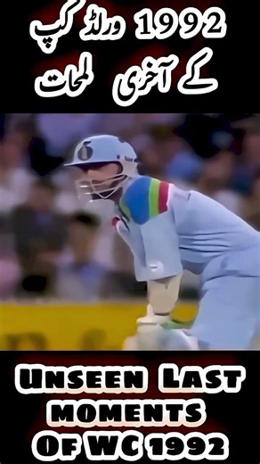 Last Moments of WC 1992 | Pakistan’s Historic World Cup Victory 🏆🇵🇰
