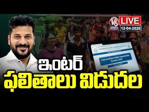 LIVE : Telangana Intermediate Results 2026 Released | V6 News