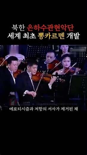 익숙한 카르멘, 완전히 다른 북한식 편곡A Familiar Carmen, Reimagined in North Korea