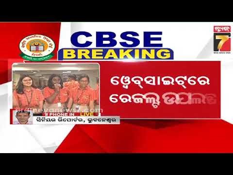 ପ୍ରକାଶ ପାଇଲା CBSE ଦଶମ ପରୀକ୍ଷା ଫଳ, cbse.nic.in ରେ ରେଜଲ୍ଟ ଉପଲବ୍ଧ | CBSE Matric Result 2026 Out