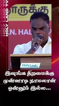 இவுங்க திறமைக்கு முன்னாடி நாமெல்லாம் ஒன்னும் இல்ல....#holylandtv
