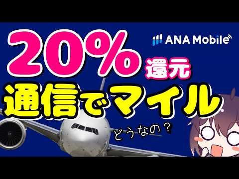 【JALと比較】ANAの格安SIM登場、本気です。