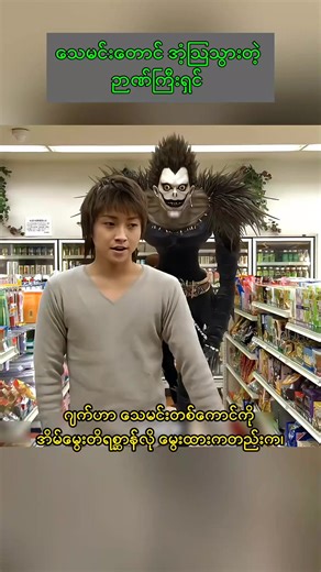 Death Note’s Genius Alibi... No One Saw This Coming! #ဉာဏ်ကြီးလွန်းသူ#ပြီးပြည့်စုံတဲ့ #အစီအစဉ်#Movierecapmyanmar #fyp #movie #viral #foryou