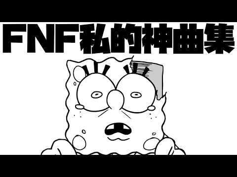 LoopFNF 全17曲！FNF私的神曲集！｜FridayNightFunkin' Mods