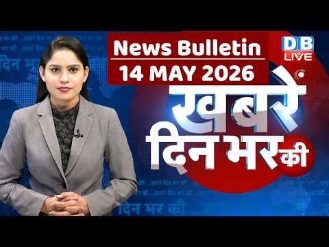 din bhar ki khabar | news of the day, hindi news india | top |election | iran |rahul gandhi #dblive