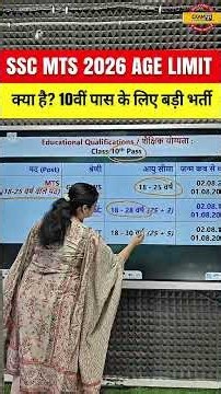 SSC MTS 2026 NEW VACANCY | ELIGIBILITY, POST & PAY SCALE FULL DETAILS #shorts#shortvideo