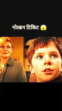 Charlie’s Golden Ticket 🍫😱 | Charlie and the Chocolate Factory EDIT #MovieEdit#MovieEdit#ytshorts