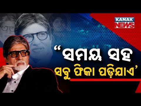 Special Report: Amitabh Bachchan's Emotional Post Leaves Fans Worried | What's Really Happening?