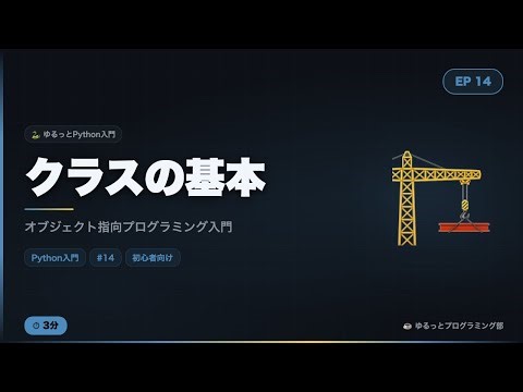 【Python入門#14】クラスをゆるっと解説！オブジェクト指向プログラミング入門☕