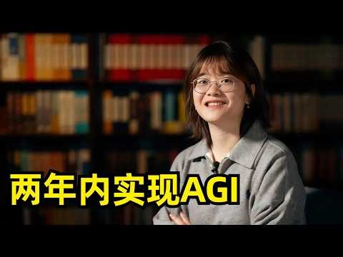 两年内将实现AGI | 罗福莉 | 小米大模型负责人 | OpenClaw的颠覆性 | 算力用卡比例调整 | 代码的强泛化性 | MiMo-V2 | 独特的团队模式 | AGI时间点
