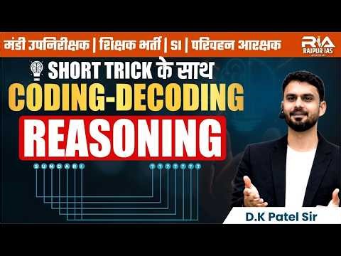 Reasoning Coding-Decoding 🔥 Short Trick से सेकंड में Answer | CG PSC / SI / Teacher