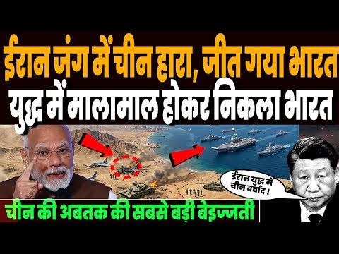 जंग में बर्बाद हो गया चीन, चीनी हथियारों ने युद्ध में करवाई बेइज्जती, भारत की तरफ भागने लगी दुनिया !