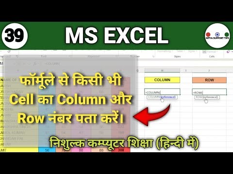 How to calculate row and column | Row and Column formula in excel | #nityasupporttips