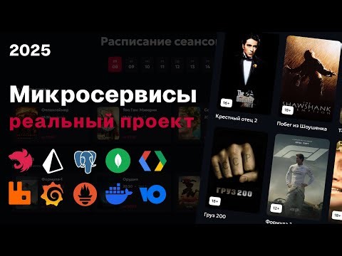 Микросервисы на практике - сервис продажи билетов