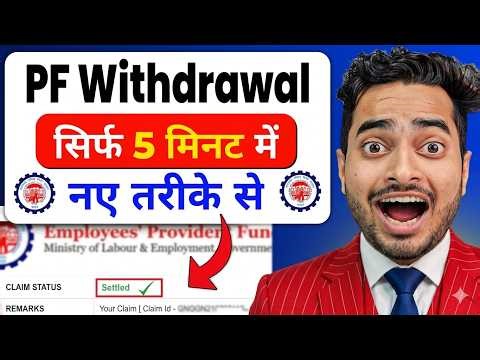 PF Withdrawal Process Online 2026 | How to withdraw PF online | PF ऑनलाइन कैसे निकाले ? EPF Guide