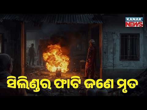 Gas Cylinder Explosion Tragedy! 1 Dead, 5 Critically Injured In Massive Blast | Breaking News