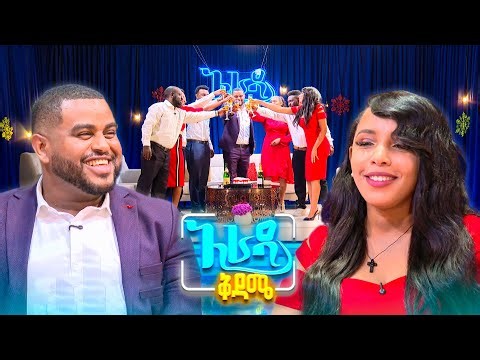 //አራዳ ቅዳሜ// 'ኮሜዲያን ናቲ በክብር ተሸኘ' የሳምንቱ አዝናኝ ፕሮግራሞች