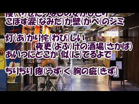 路地裏流し／三門忠司 カラオケ（♭１）