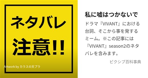 私に嘘はつかないで (わたしにうそはつかないでぇぇぇぇぇ)とは【ピクシブ百科事典】