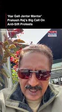 Prakash Raj Appeals To Citizens To Join Nearest Anti-SIR Protest And Raise Their Voices #shorts