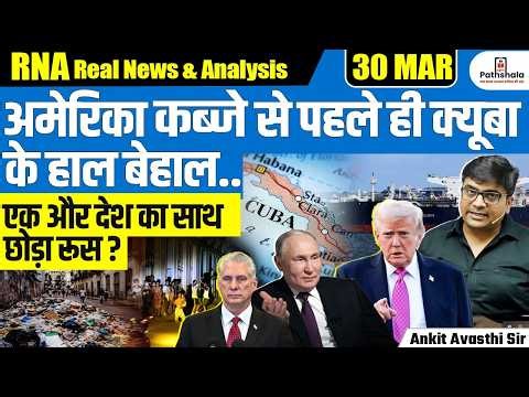 Russian Tanker Reaches Cuba | After US Fuel Cut | Has US Stance Changed? | By Ankit Sir