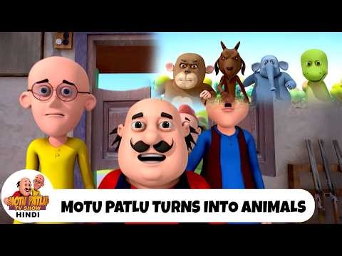 मोटू पतलू बने जानवर | Motu Patlu Turns Into Animals | Motu Patlu Tv Show Hindi | मोटू पतलू की मस्ती