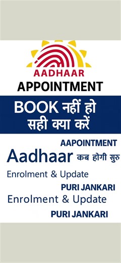 Aadhaar Appointment Book नहीं हो रही? | New Date & Refund Update | UIDAI