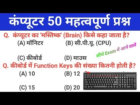 Computer ✅✅ 50 Important Question and answer ||Computer question in hindi and all computer exam