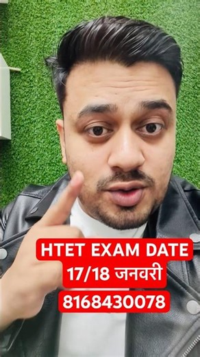 HTET 2025 EXAM DATE