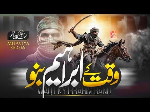 Waqt Ke Ibrahim Bano | Powerful Islamic Nasheed 2026 | Muaviya Bin Azam