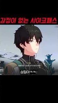 감정이 없는 사이코패스
