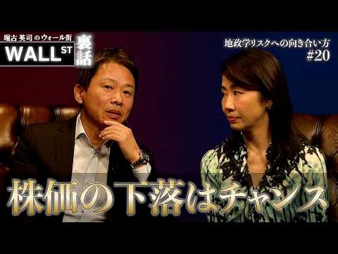 株価下落はチャンス？インフレ・円安時代の“円以外の資産形成術”【堀古英司のウォール街裏話】