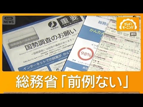 富山市職員が人口水増し報告か　総務省が刑事告発　国勢調査で不正【もっと知りたい！】【グッド！モーニング】(2026年9月30日)