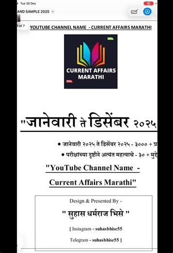2025 PDF कशी घायची |JAN 2025 TO DEC 2025 YEARBOOK 2025 |Current Affairs Marathi |Suhas Bhise 2025