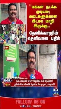 thanthitvstreetinterviews | theni | pedestrian