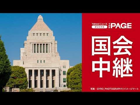 【国会中継】衆院内閣委員会 大臣所信に対する質疑（2026年4月8日）