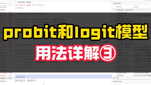 probit模型和logit模型使用指南第三期